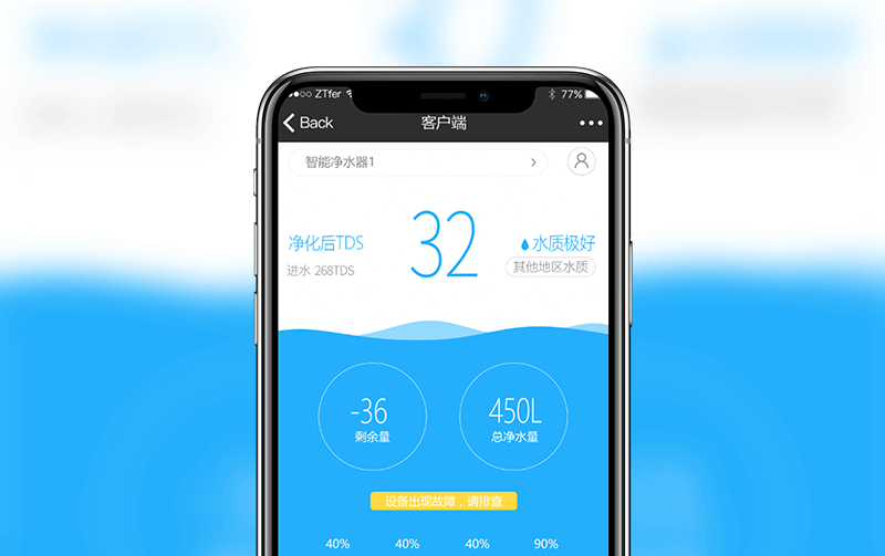智能净水器公众号-逸码科技实现案例