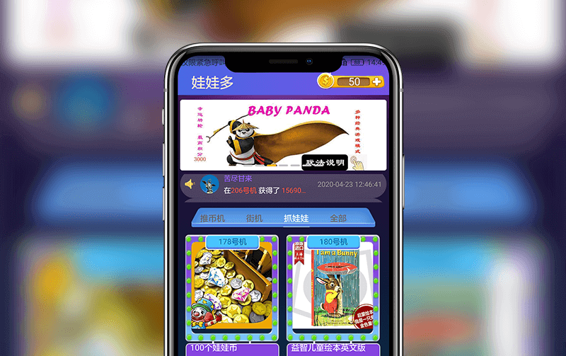 娃娃机APP-APP实现案例