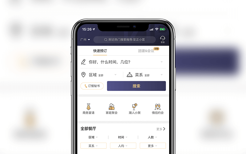 订座APP-逸码科技实现案例