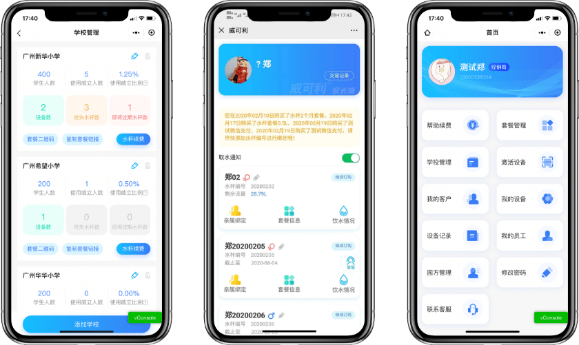 太白物联网案例-商用净水器